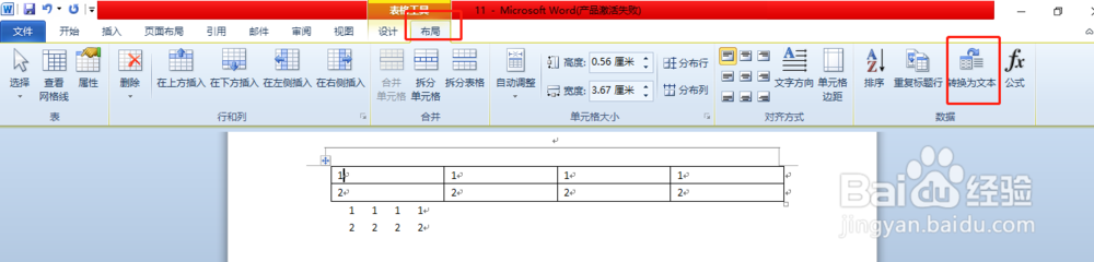 word如何将表格内容转换为文本
