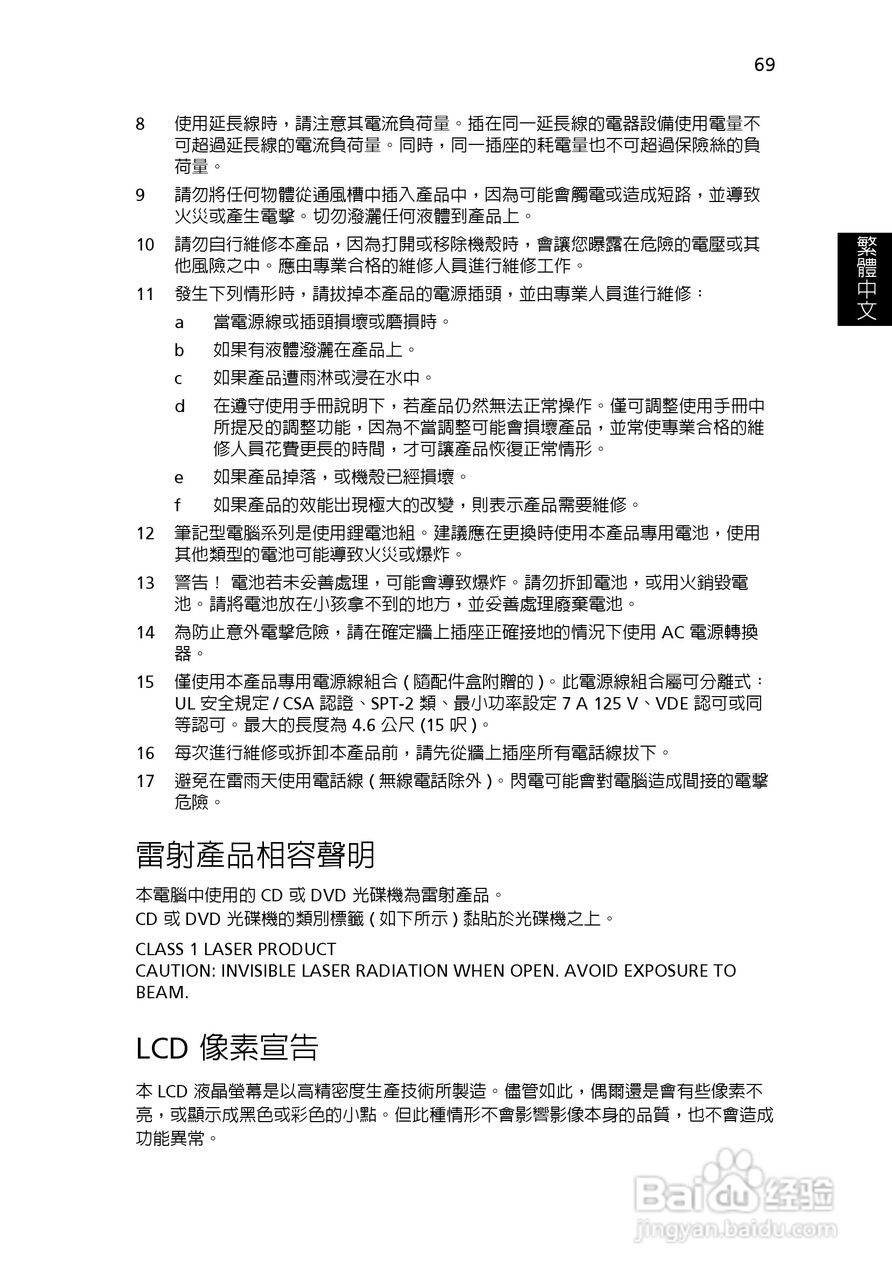 宏碁TravelMate 8200使用说明书:[8]