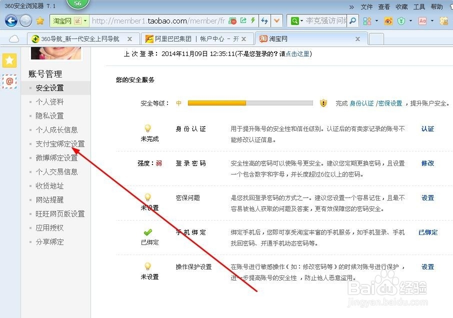 如何修改支付宝绑定