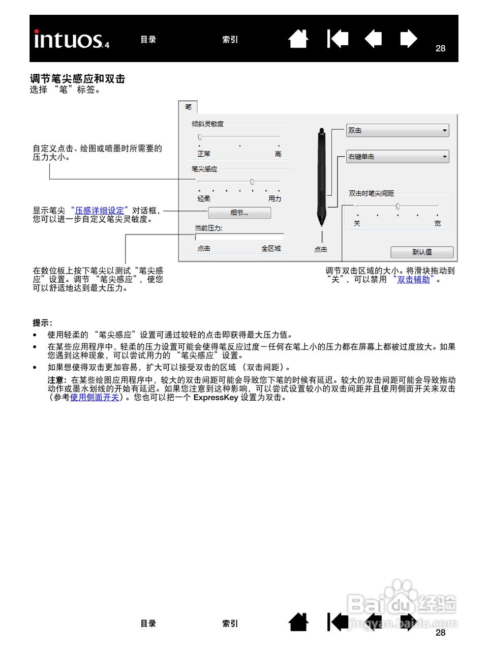 影拓4手绘板说明说:[3]