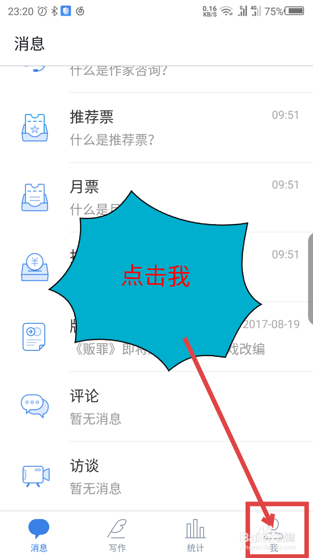 作家助手怎么修改笔名
