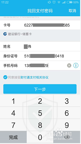 QQ钱包注册资料错误无法找回密码怎么办？