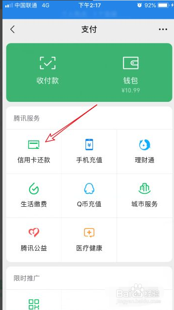 微信怎么给信用卡还款