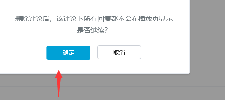 B站视频评论删除不了怎么办