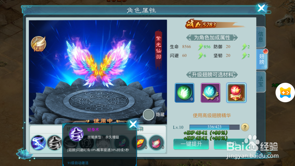 仙境奇缘如何培养翅膀