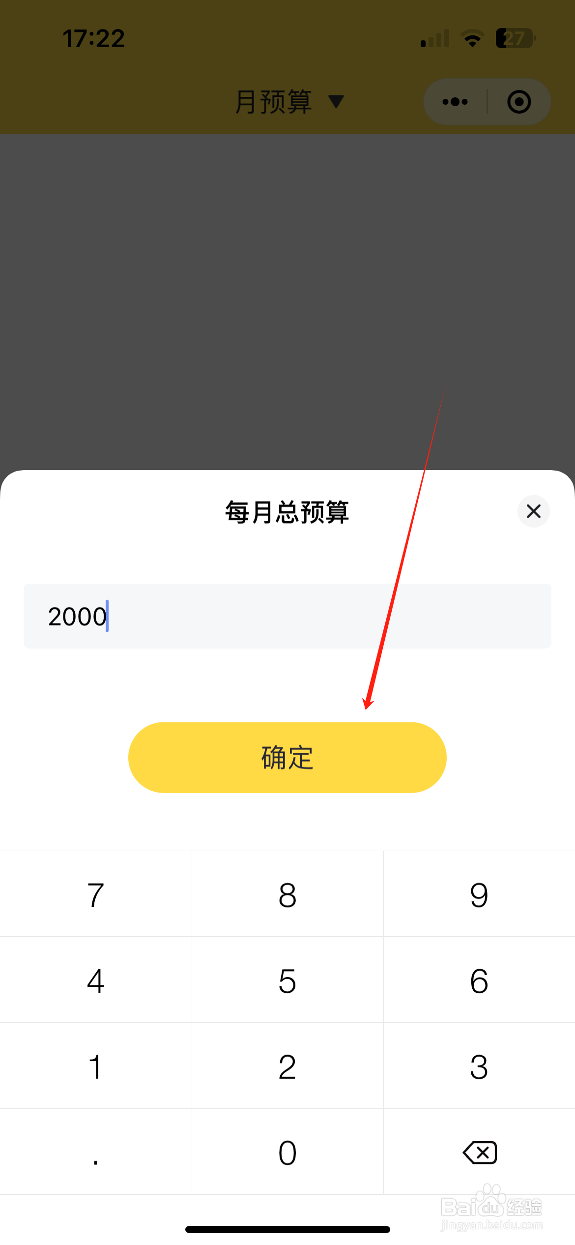 鲨鱼记账设置预算额度攻略