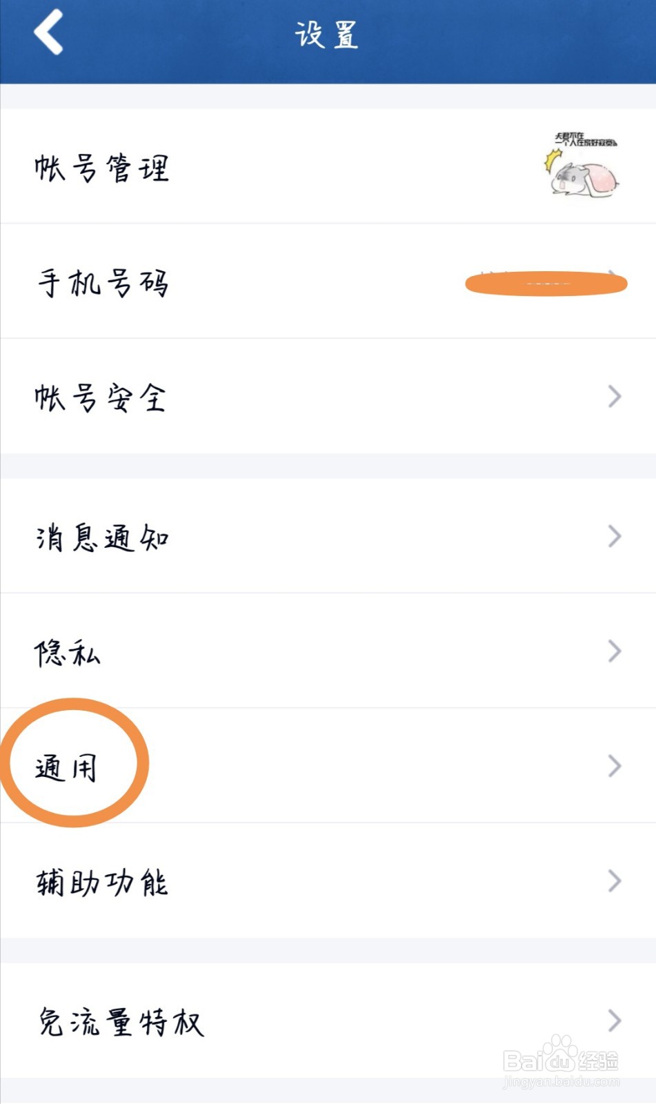 QQ中如何设置“回车键发送消息”