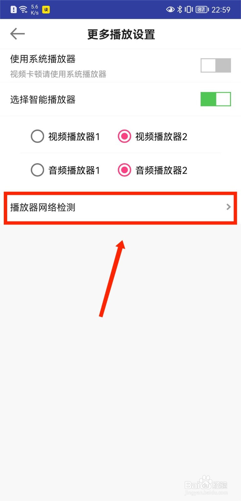 医学网APP怎么进行播放器网络检测