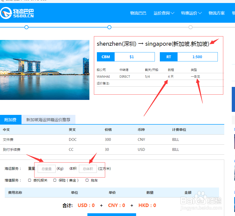 海运拼箱运价查询,海运拼箱,国际海运拼箱
