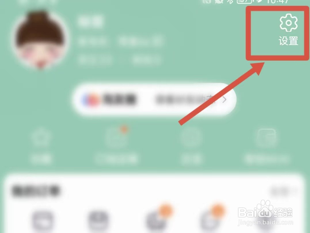 怎样关闭淘宝购物车的摇一摇