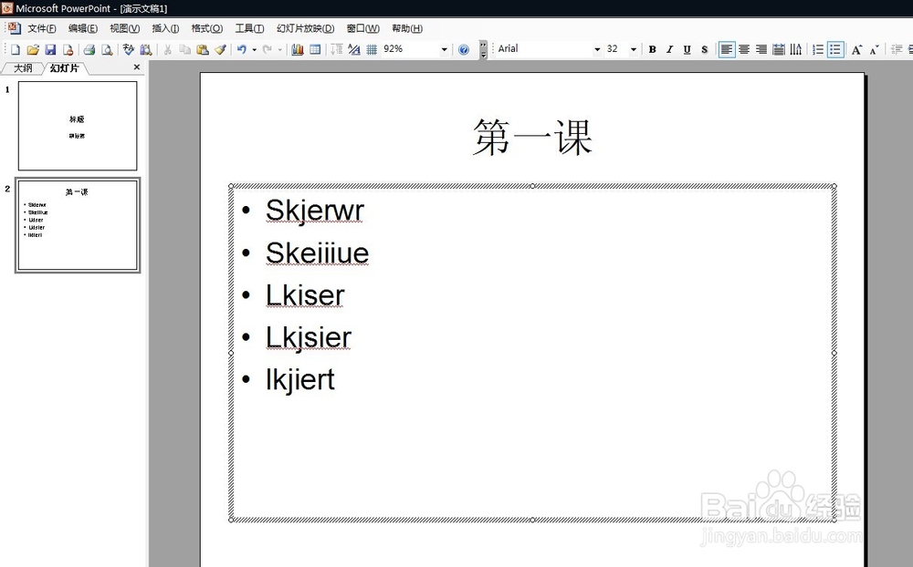PowerPoint教程（3）建立文件