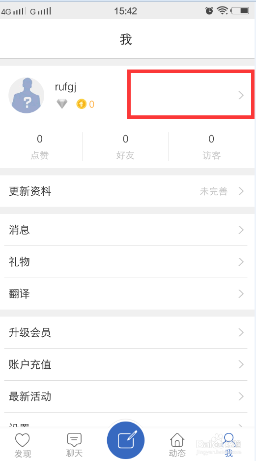 交友app头像的设置方法，怎么设置app头像