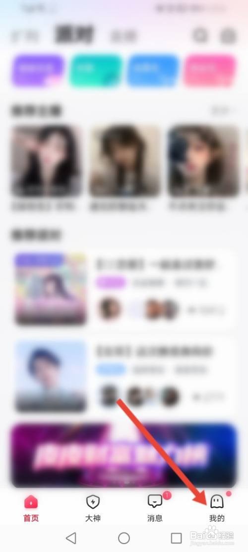 皮皮APP在哪里关闭房间的公屏