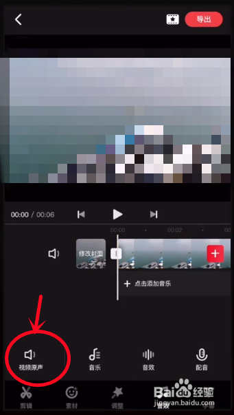 快影中如何关闭视频原声？