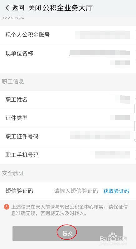 我的南京如何异地转移公积金