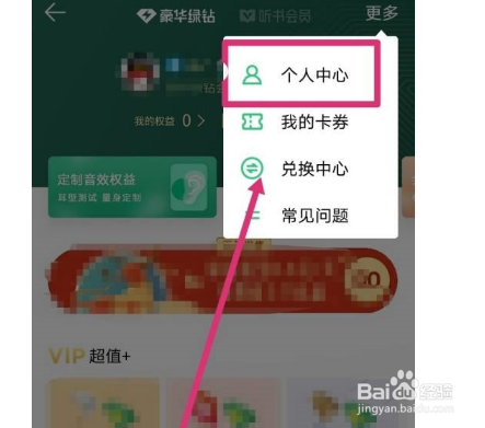QQ音乐怎么查看乐币余额