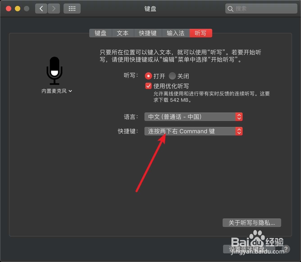 MacBook听写功能怎么使用