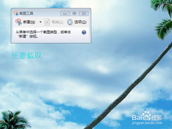 怎样使用win7或其他windows系统电脑截图