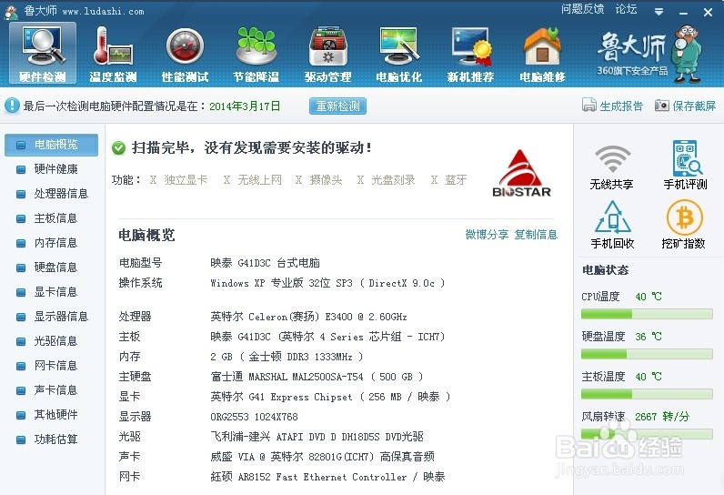 怎么看自己电脑配置好坏