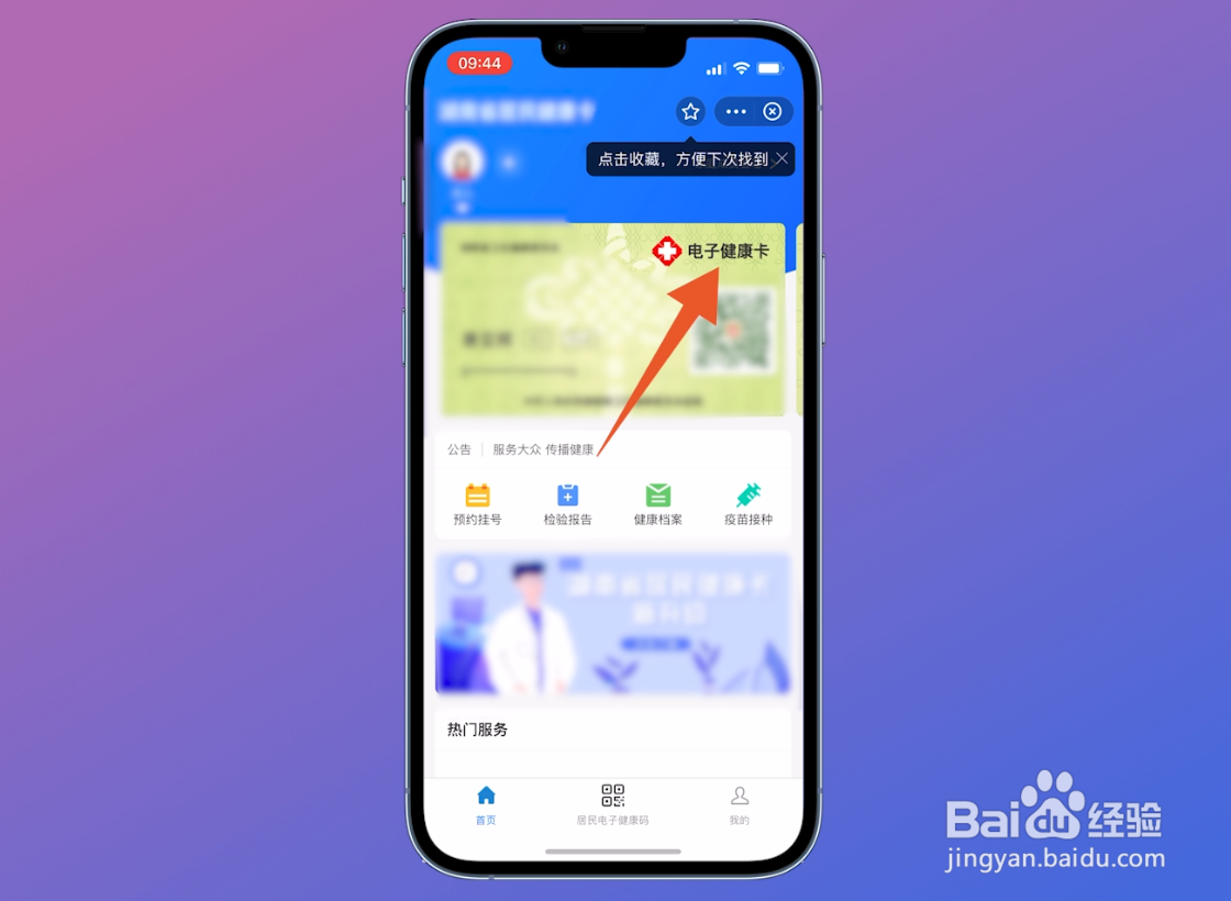 手机怎么查询核酸次数