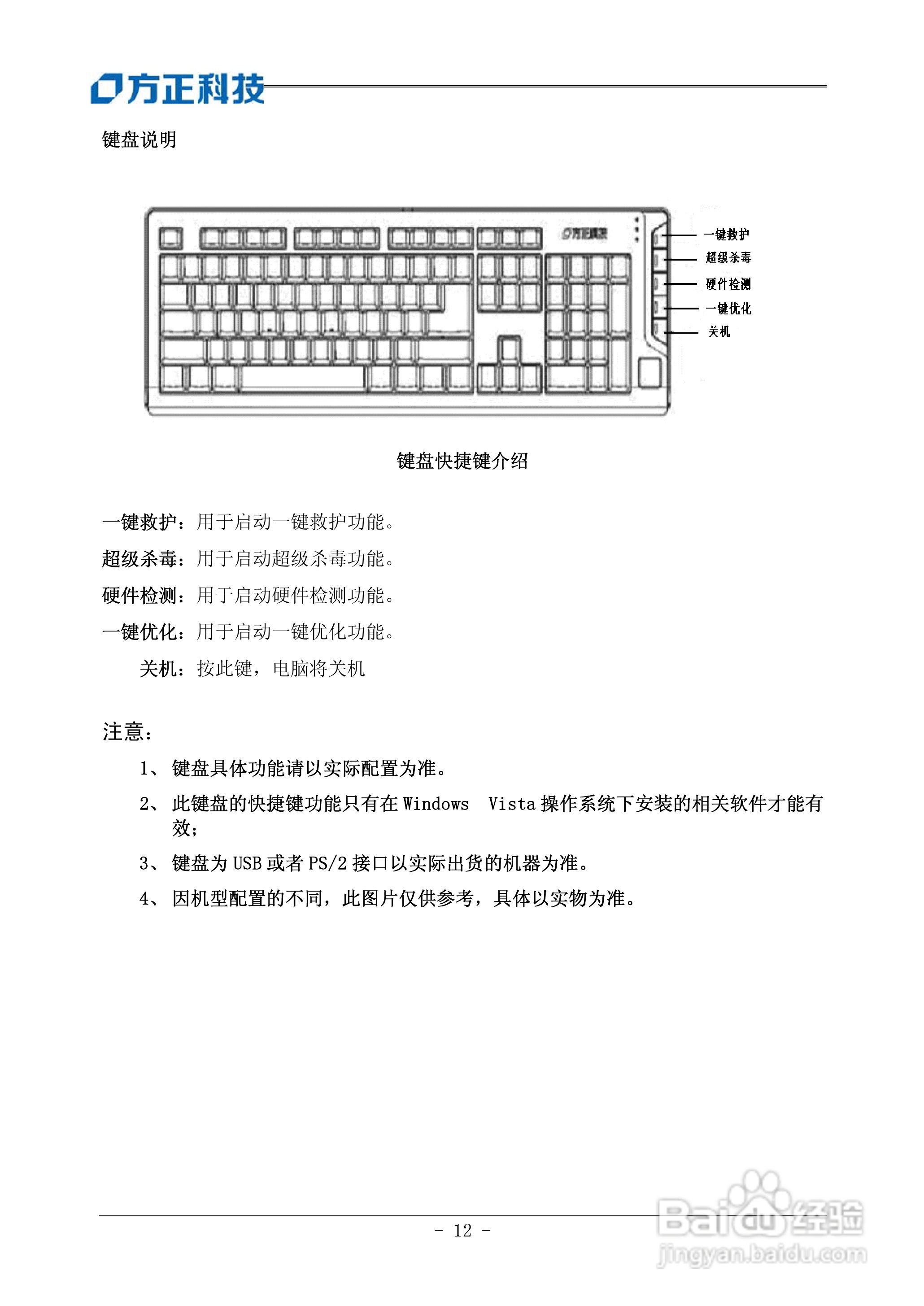 方正电脑飞越A800系列机型说明书:[2]