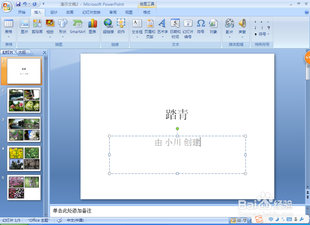 如何在PowerPoint中新建相册以及编辑相册