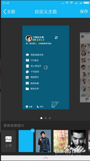手机qq怎么自定义聊天页面背景