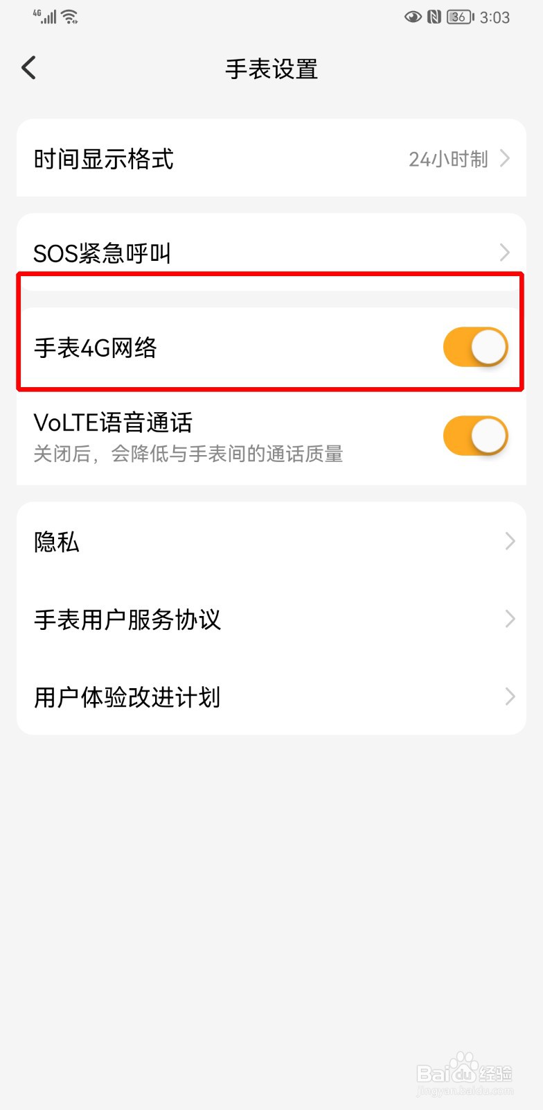 小天才手表4g流量怎么关