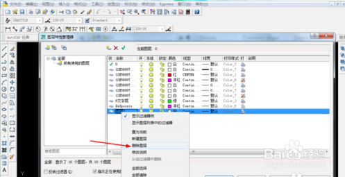 cad图层删除不了怎么强制删除