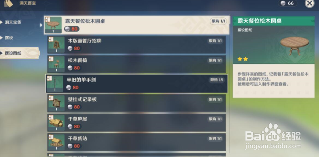 原神家具图纸怎么获得