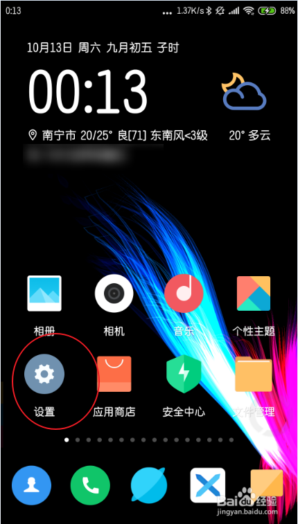 小米手机怎么锁定输入法 miui10怎么固定输入法