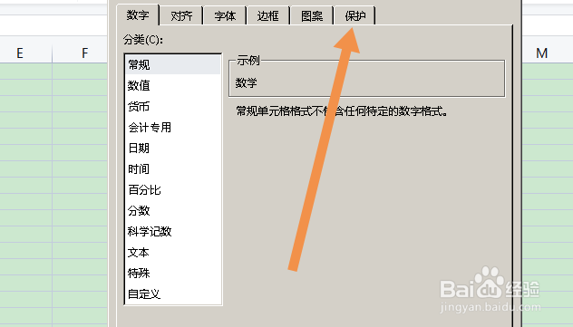excel设置保护区域不让修改