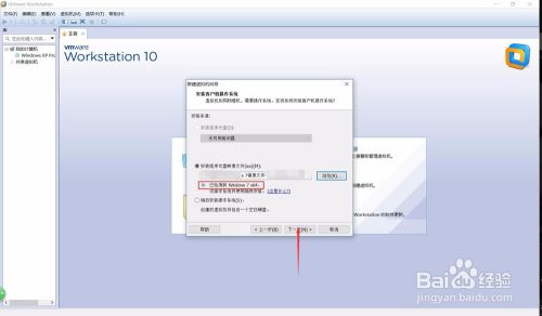 VMwareWorkstation怎么创建win7虚拟机