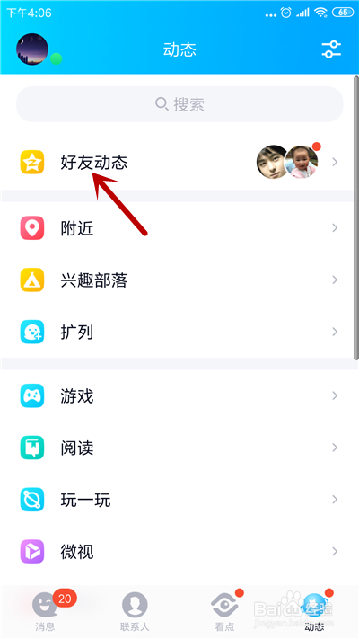 怎么发表QQ空间长图说说？
