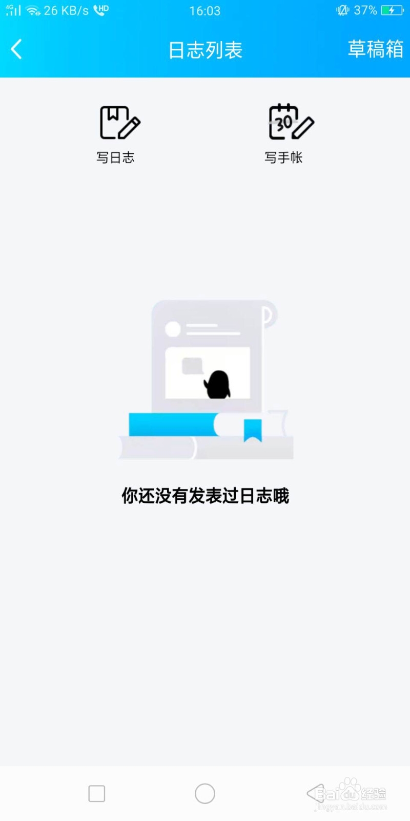 手机QQ怎么进入QQ空间看日志