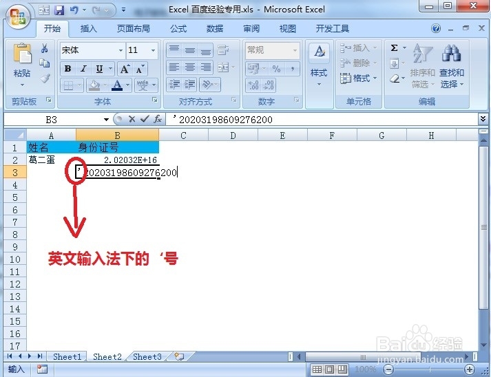 如何输入身份证号