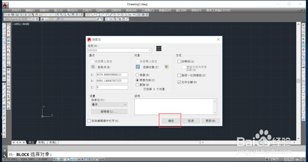 CAD中怎么创建块