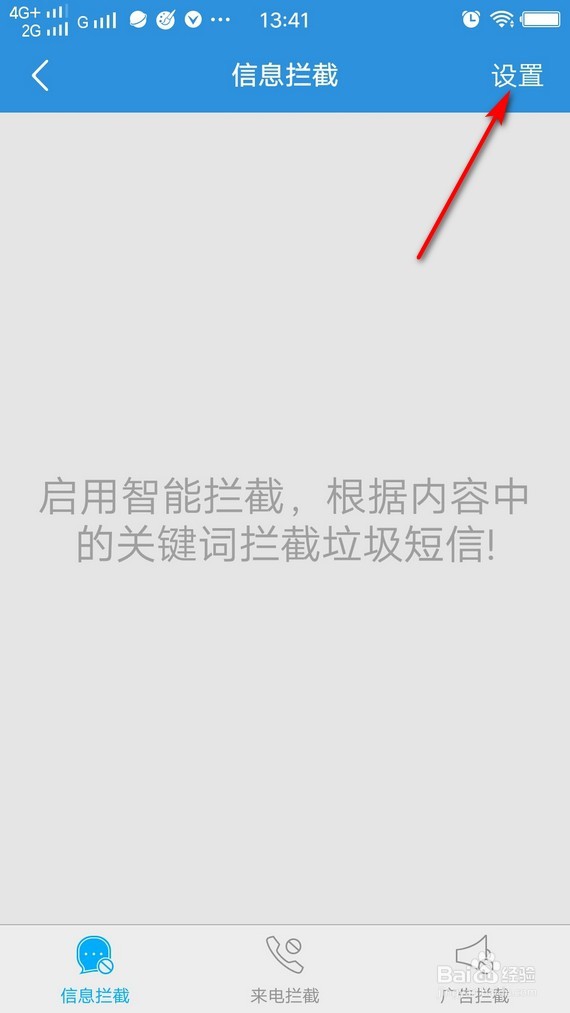怎么把联系人移出白名单