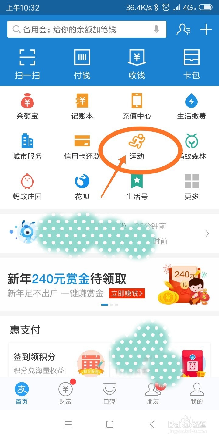 支付宝运动红包怎么提现