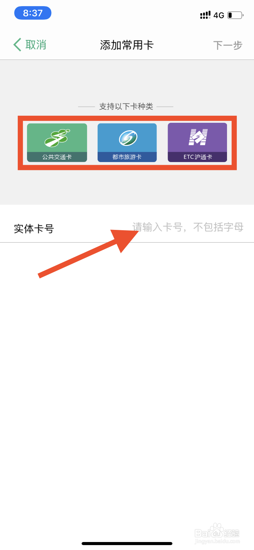 上海坐地铁怎么用手机刷卡？