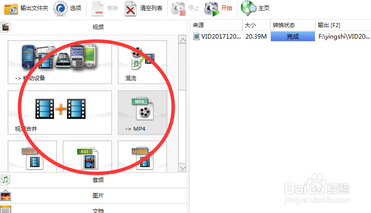 使用格式工厂把视频转换成GIF格式