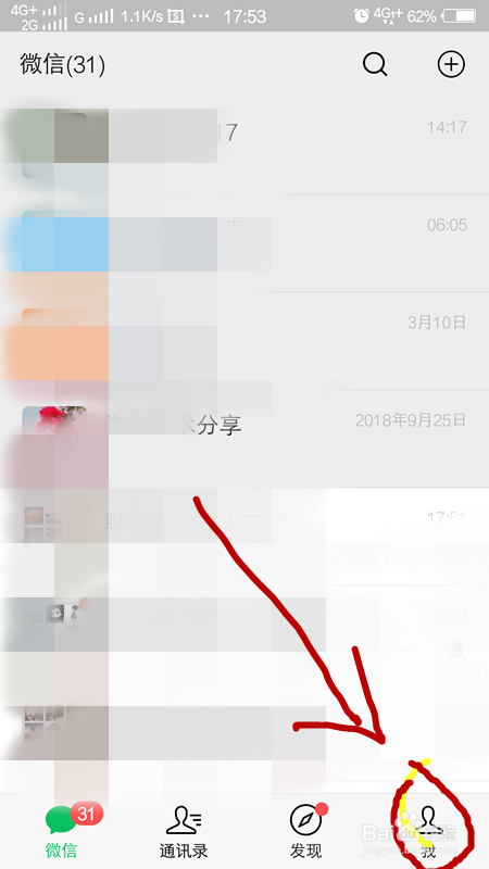 怎么查看微信用了多少流量微信流量统计查看