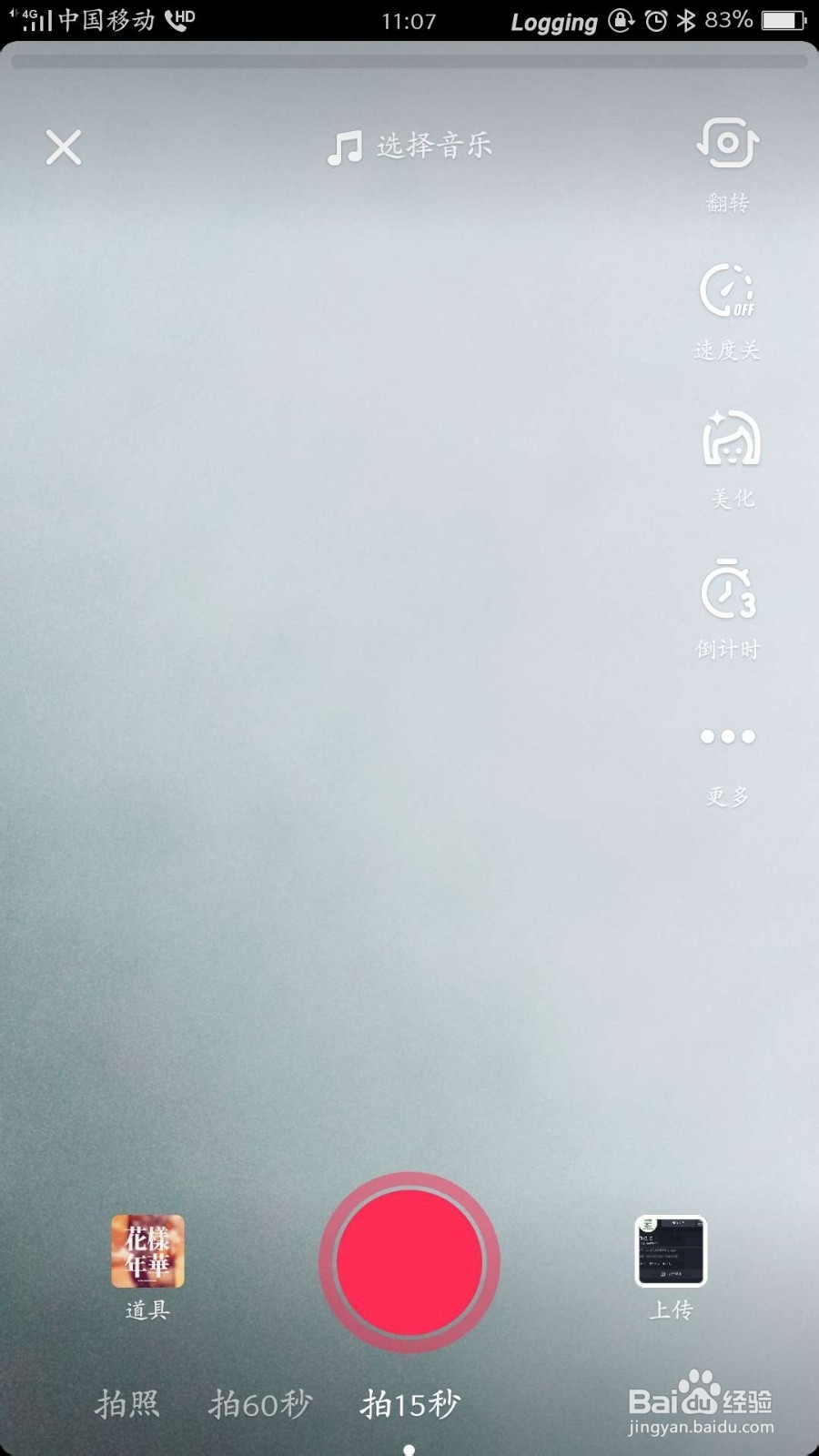 抖音怎么开直播