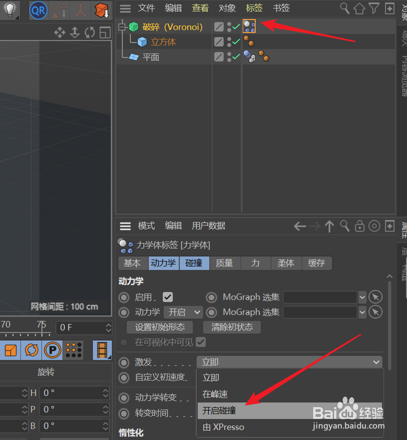 C4D中如何创建爆炸冻结效果