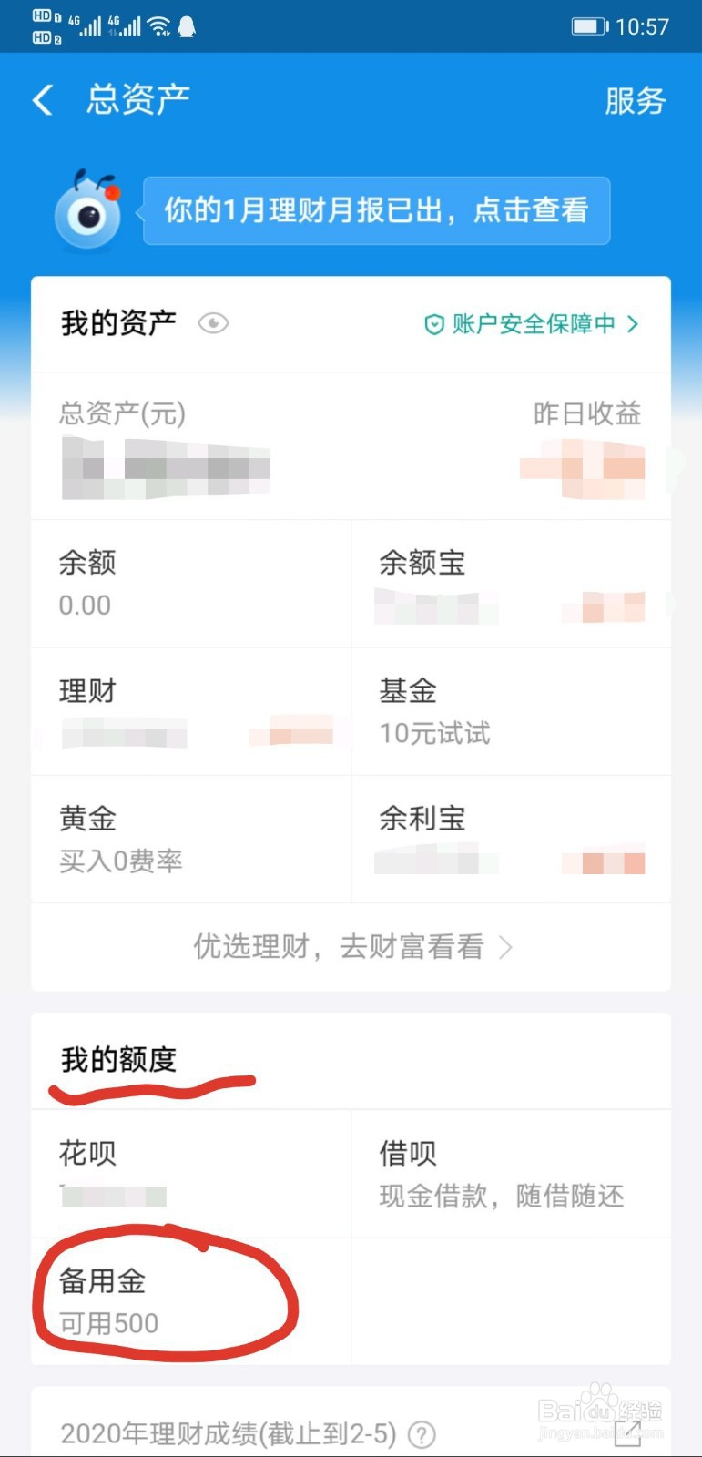 花呗怎么转到零钱