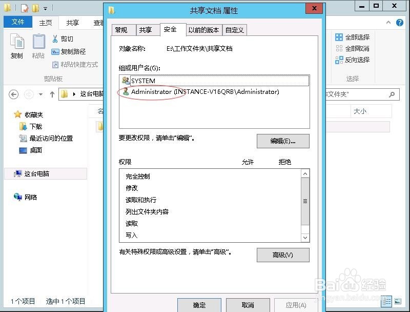 windows文件夹如何在局域网内共享
