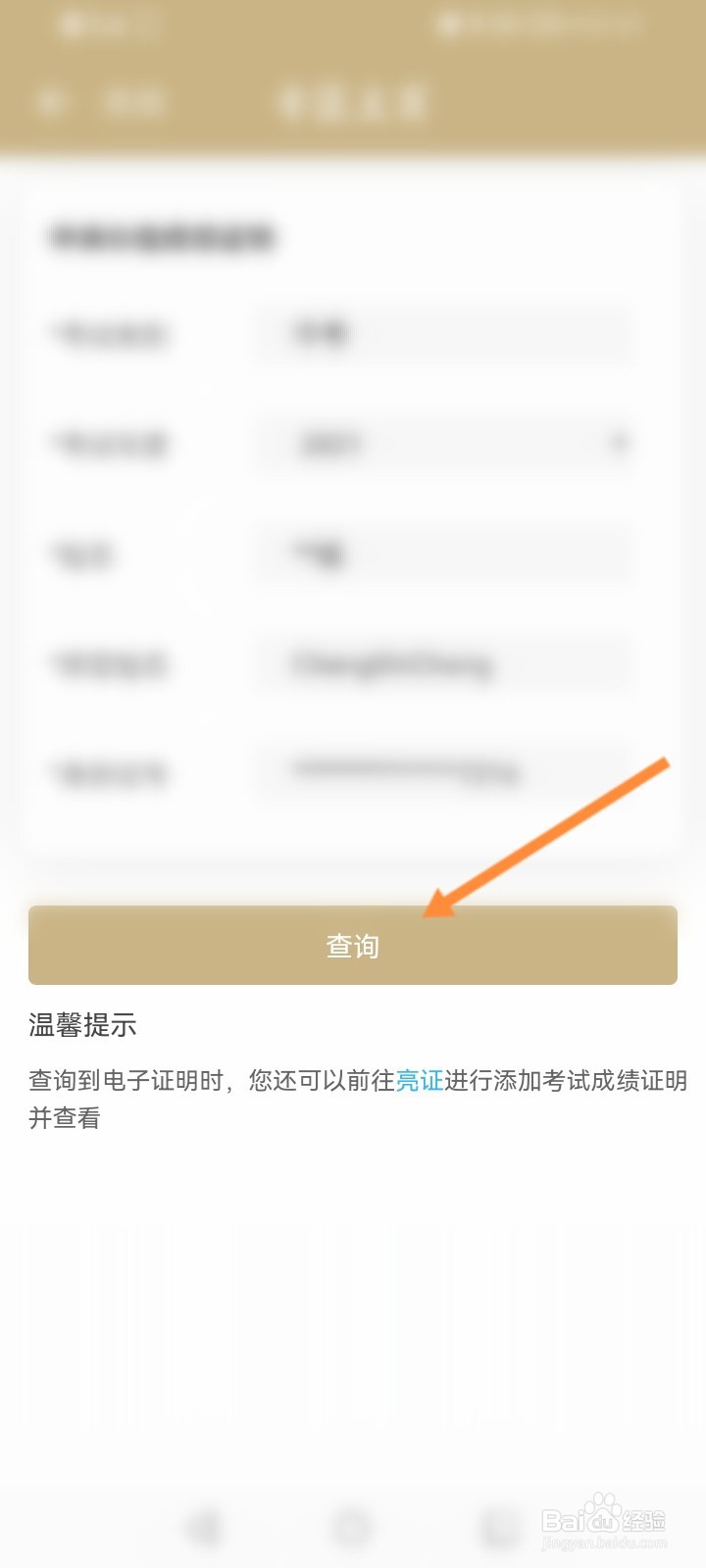 随申办怎么查中考成绩