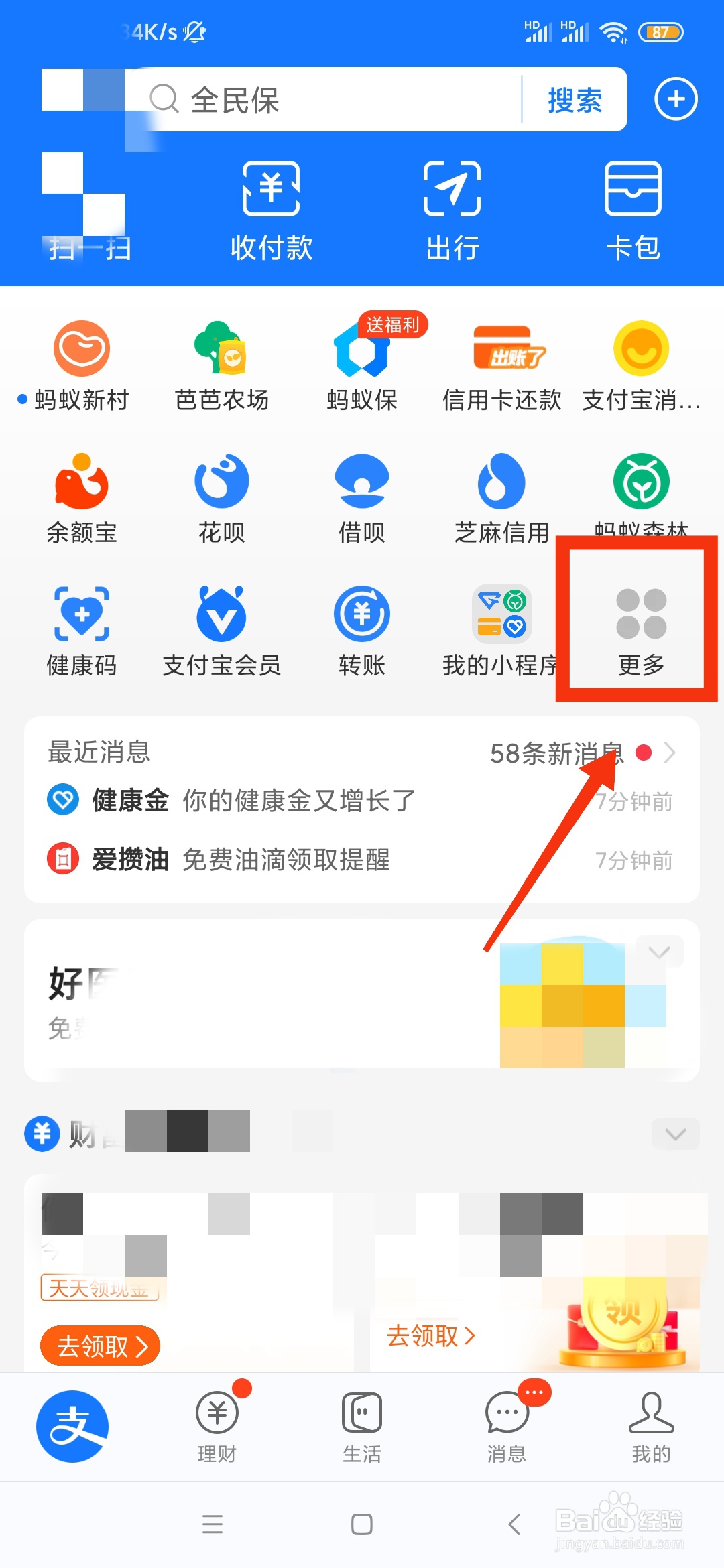 如何通过支付宝来记账