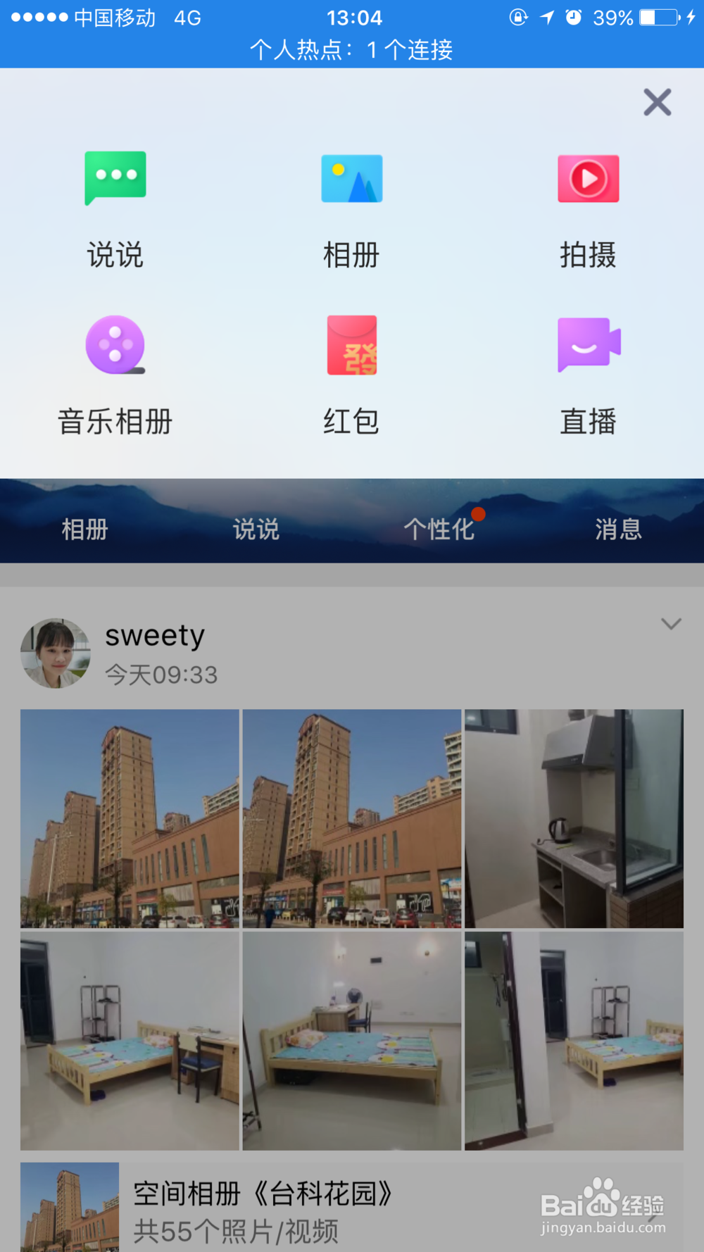 怎么在QQ空间发表匿名的说说