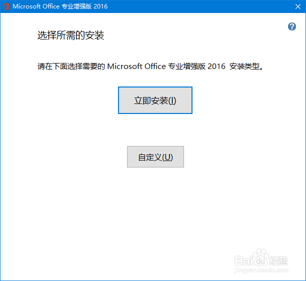 office2016自定义路径安装方法